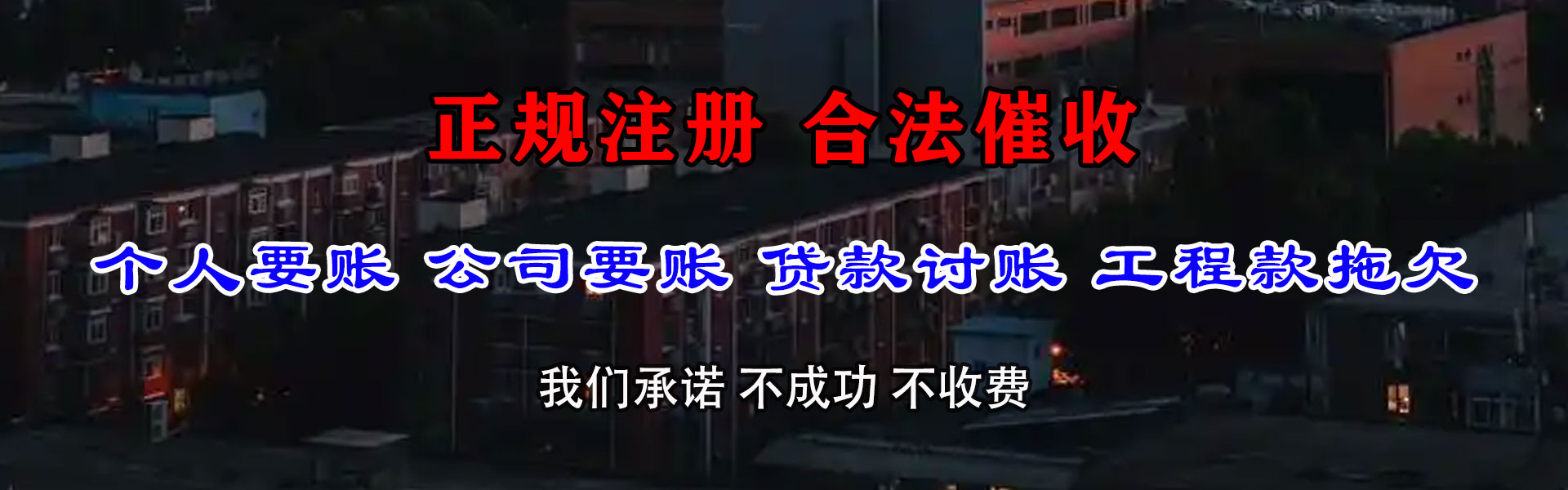 菏泽清账公司